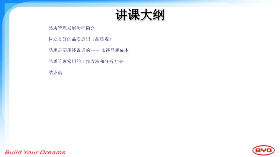 品质管理质量成本品质意识及成本培训讲义_第1页