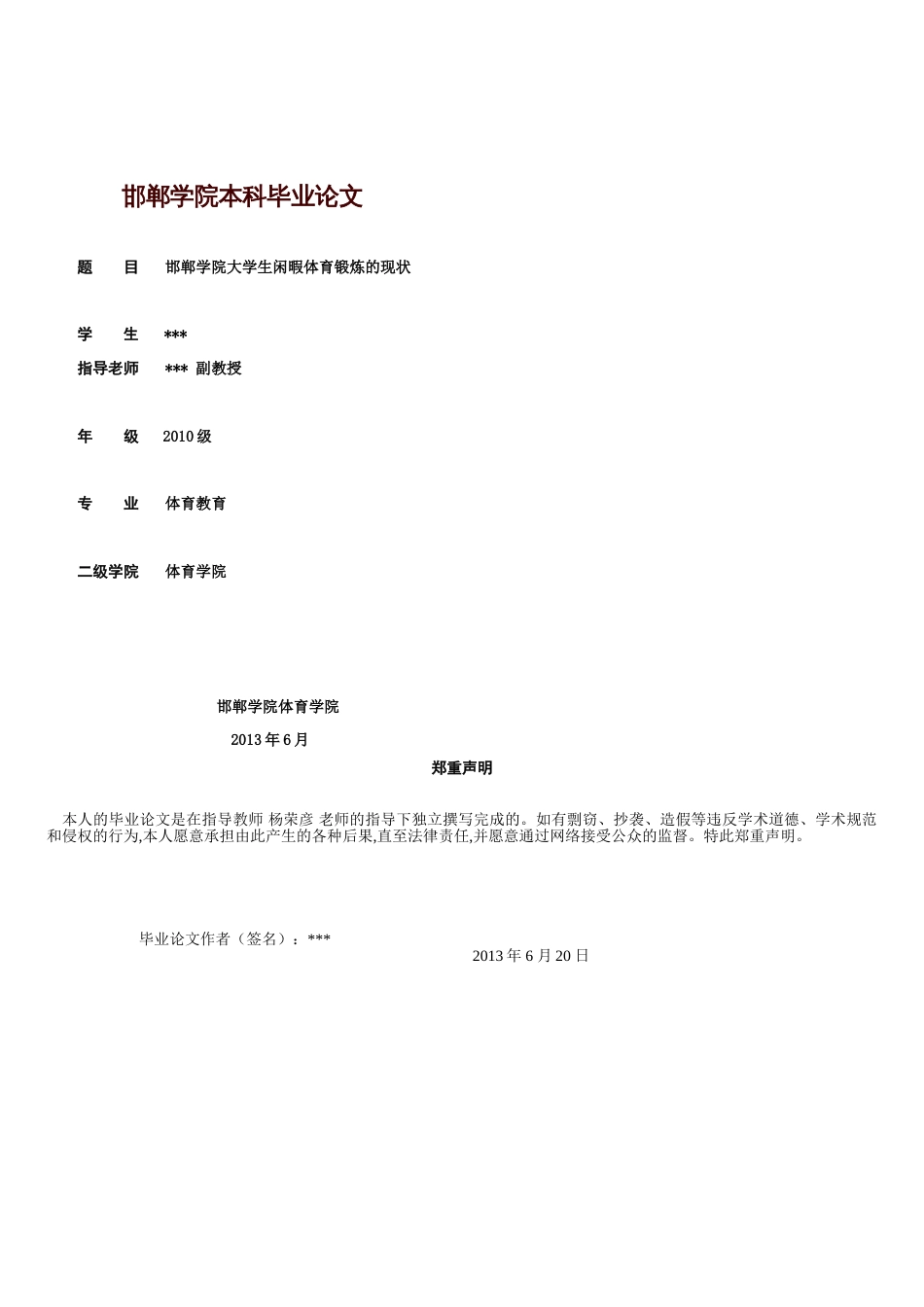 体育系毕业论文_第1页