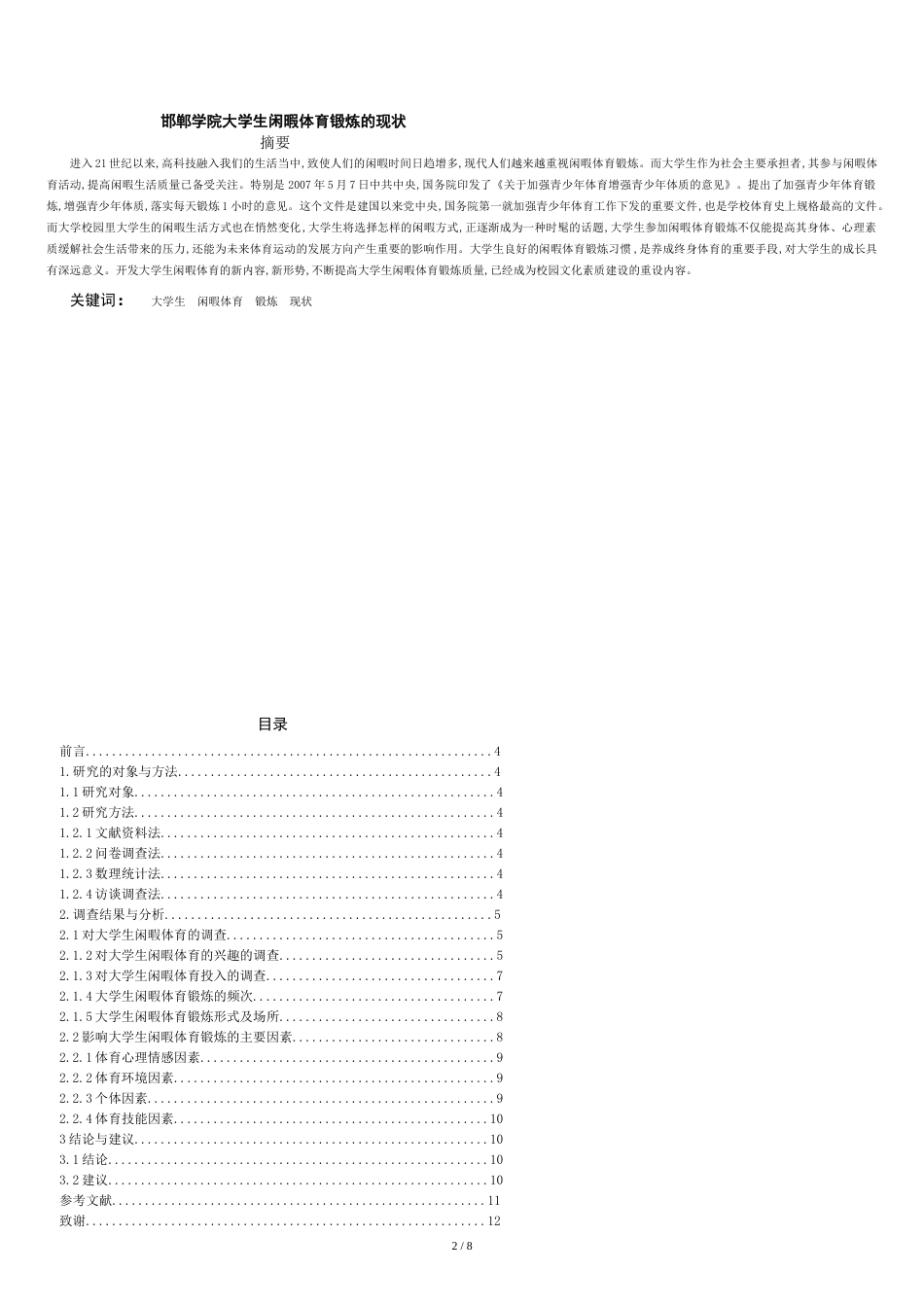 体育系毕业论文_第2页