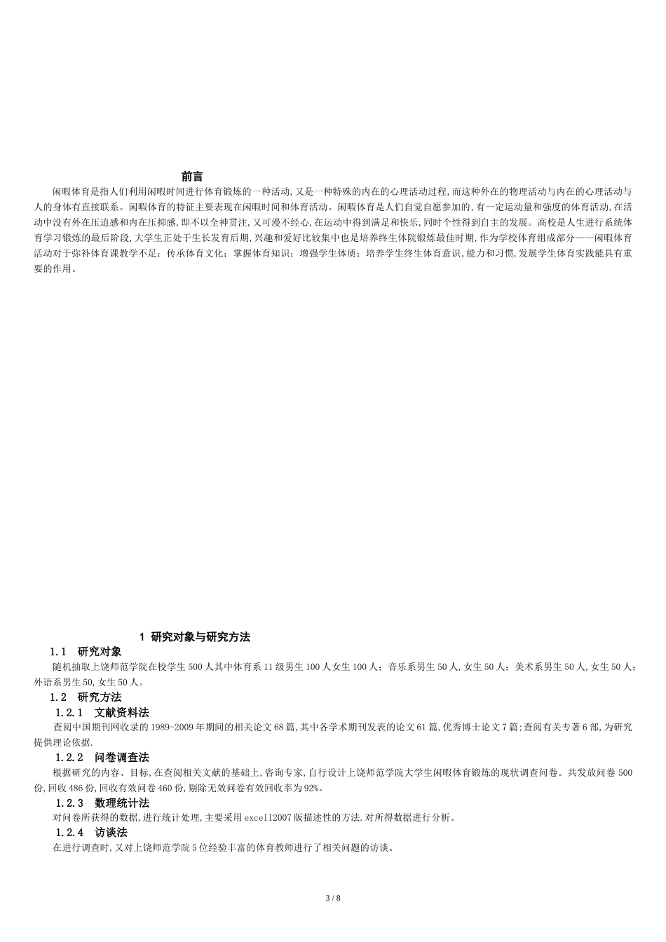 体育系毕业论文_第3页