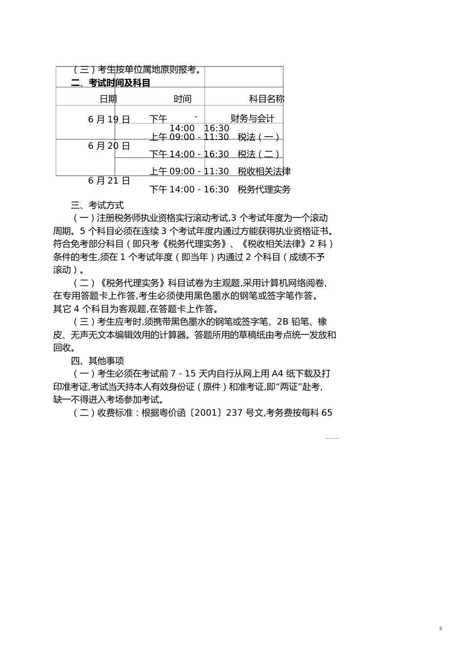 全国注册税务师执业资格考试[共18页]_第3页