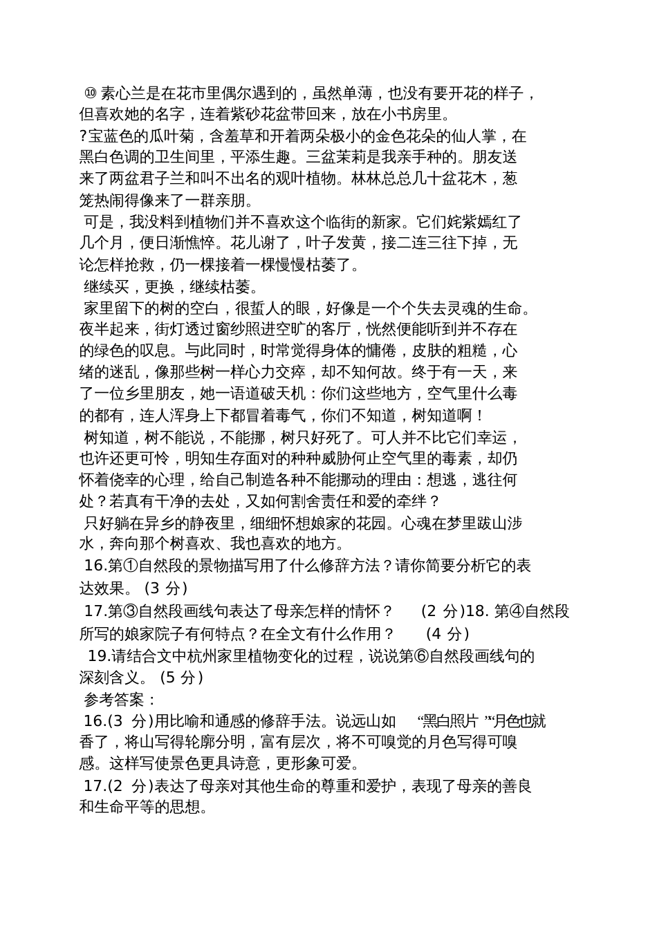 晚饭花阅读答案_第2页