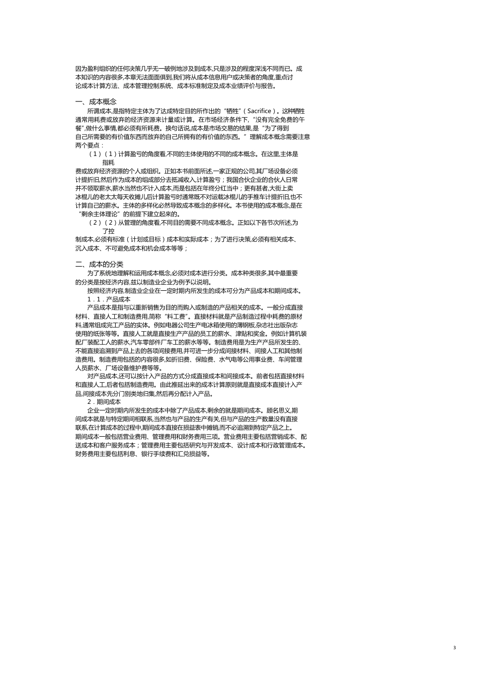 企业成本核算与控制方案_第3页