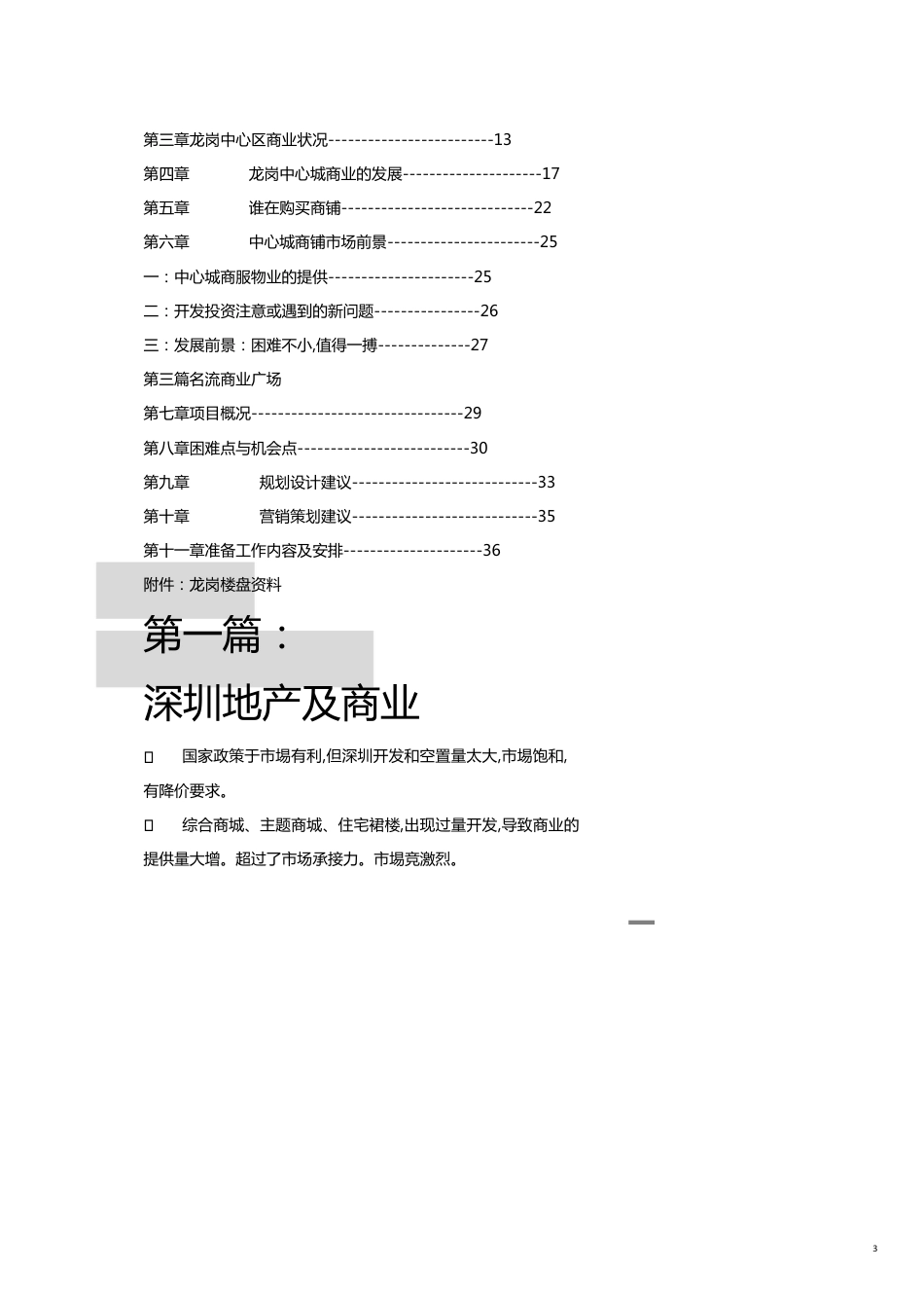 某市某商业广场市场调研及建议_第3页