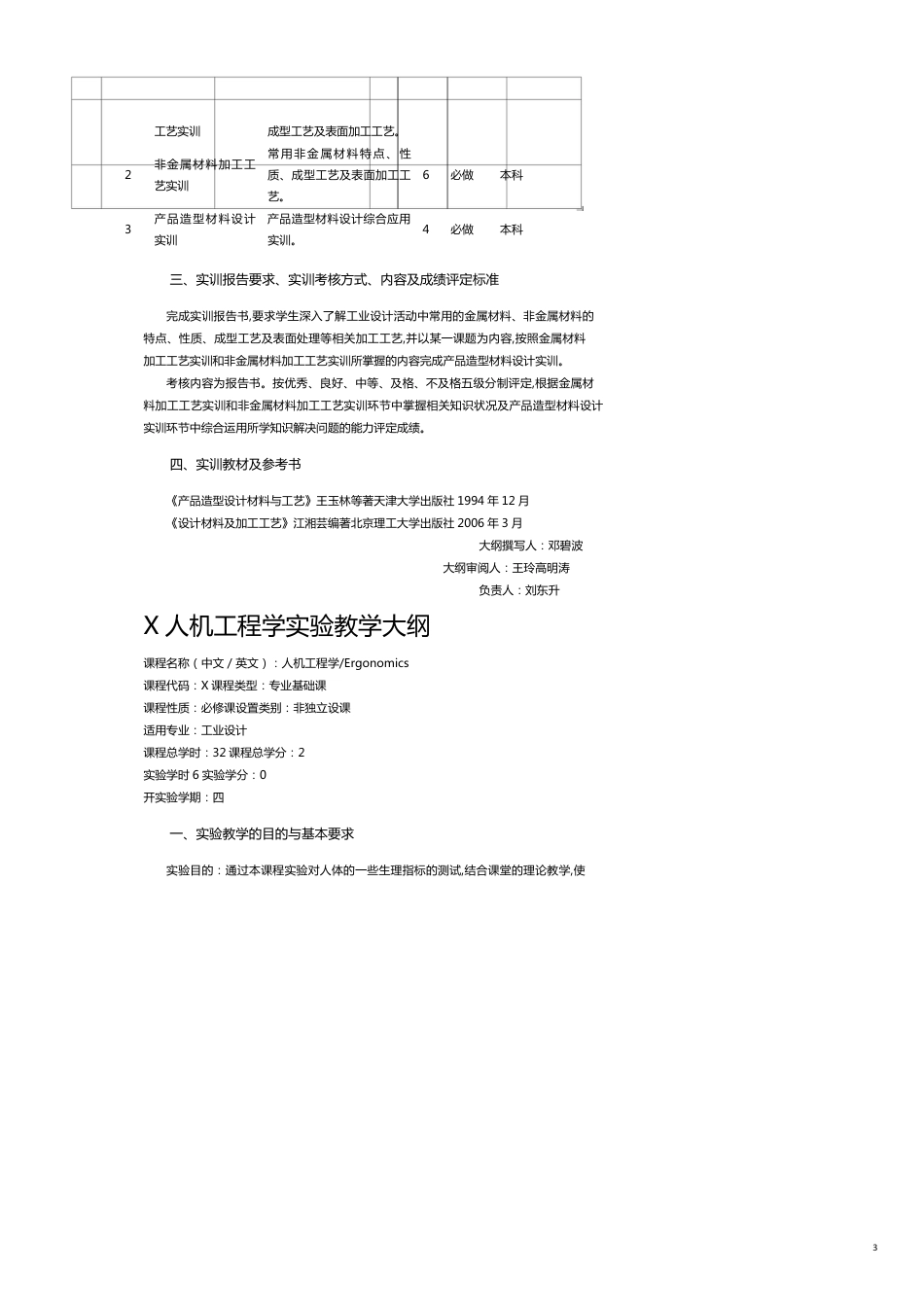 某建筑物理实验教学大纲_第3页