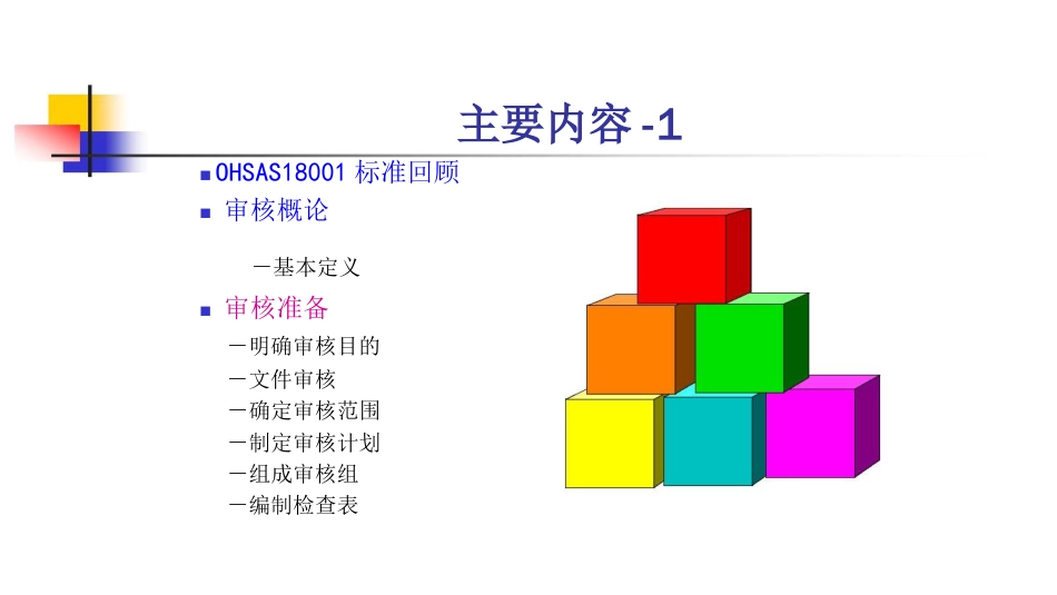 品质管理质量认证OHSAS18001职业安全卫生管理体系_第2页