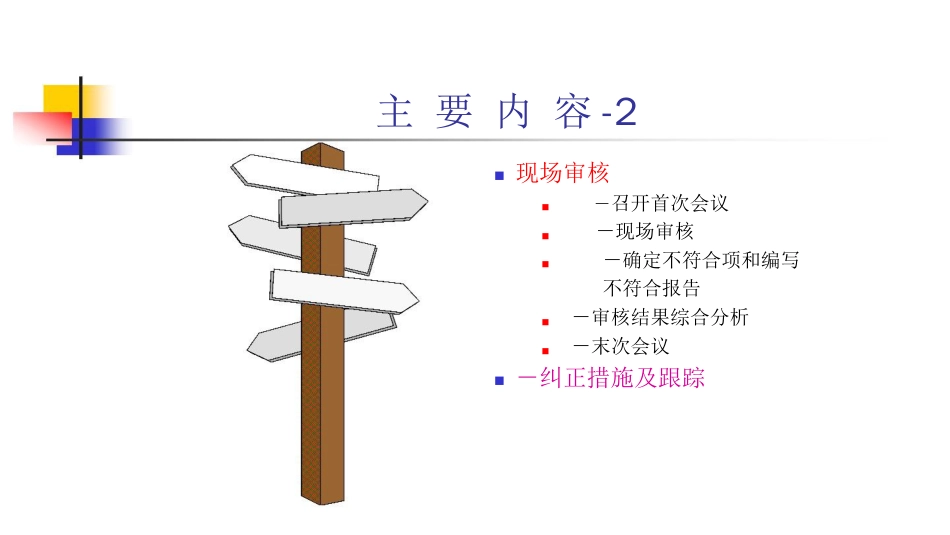 品质管理质量认证OHSAS18001职业安全卫生管理体系_第3页