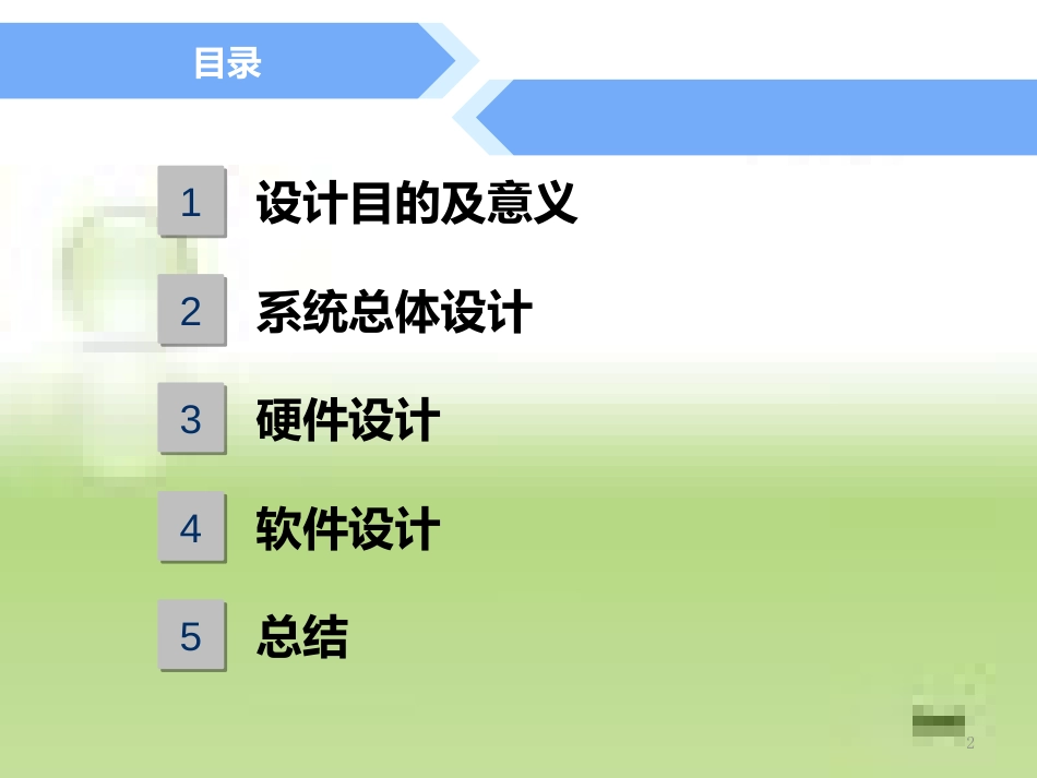 万年历答辩[共20页]_第2页