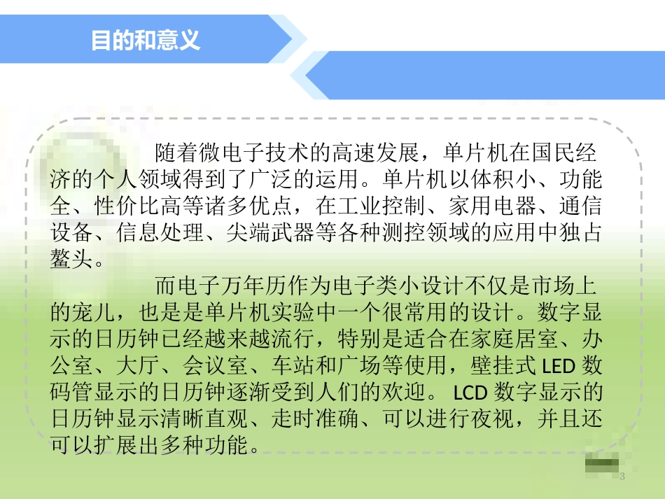 万年历答辩[共20页]_第3页