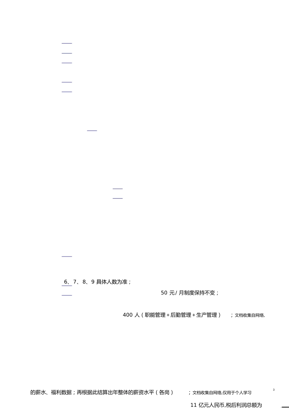 人力资源年度预算模板[共18页]_第3页