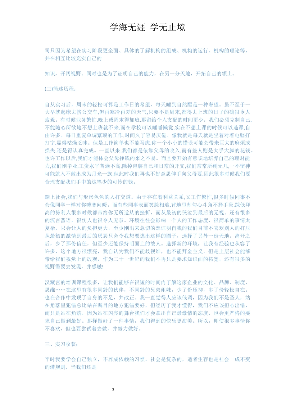 文员顶岗实习手册范文3篇_第3页