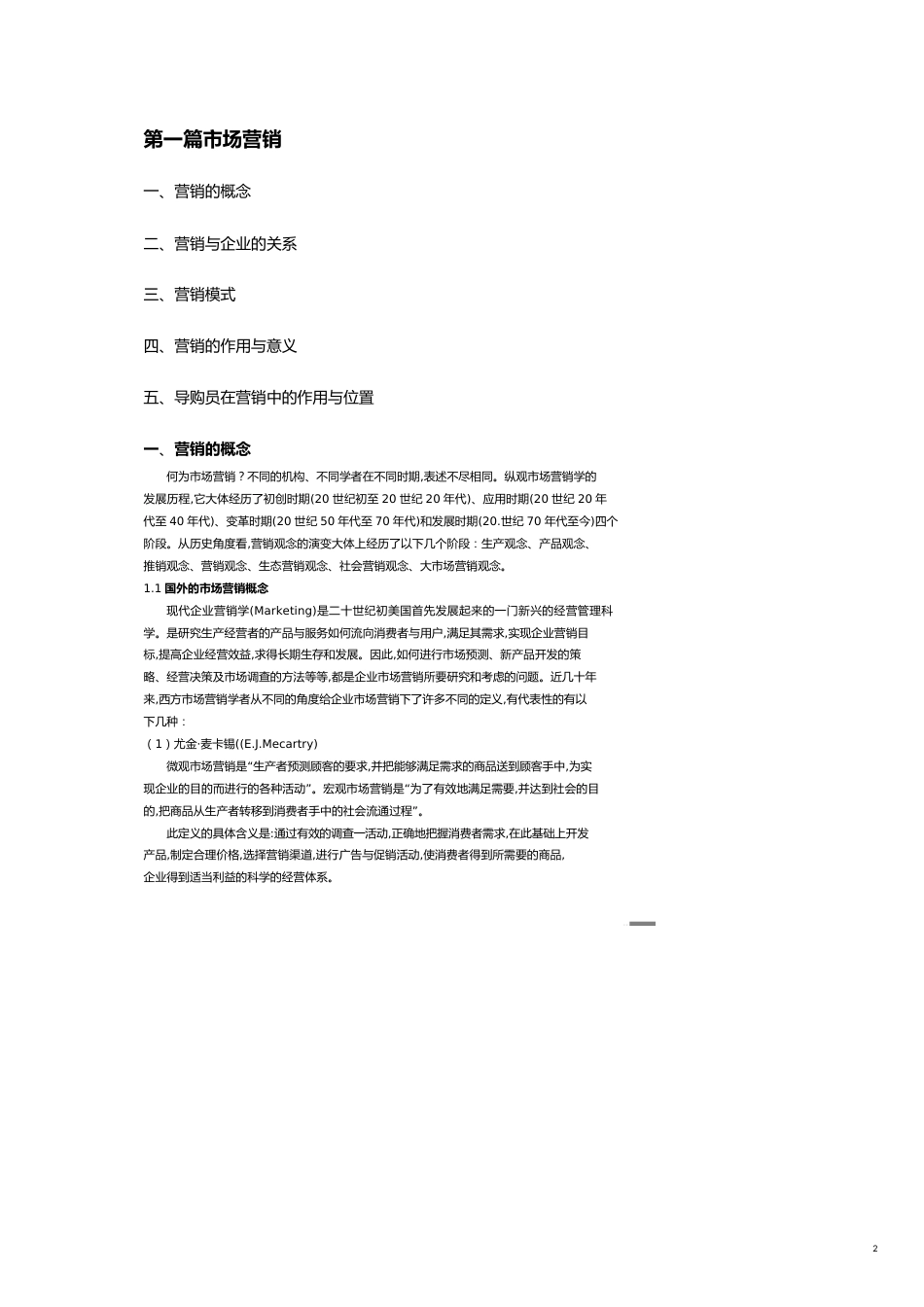 某家具公司营销管理模式[共15页]_第2页