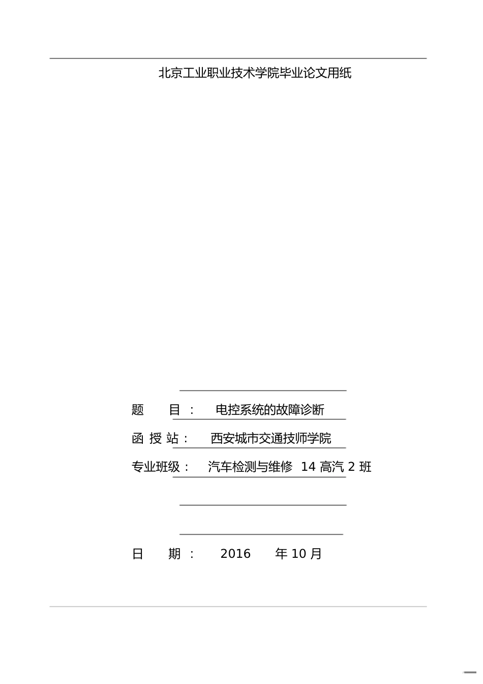 汽车专业毕业论文[共32页]_第1页