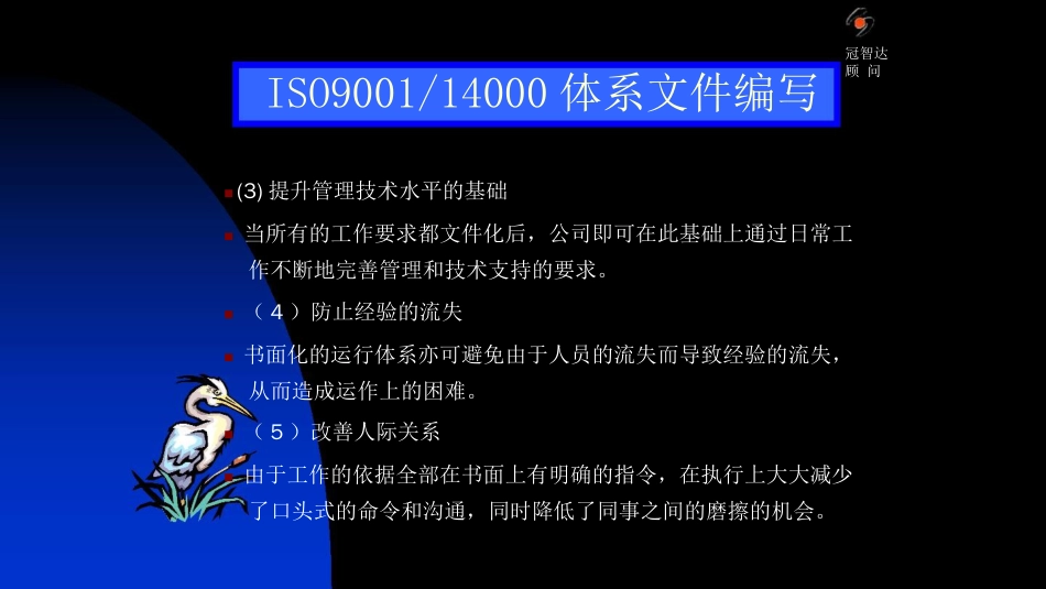 品质管理质量认证ISO9000与ISO14000的文件编写讲义ppt47页_第3页