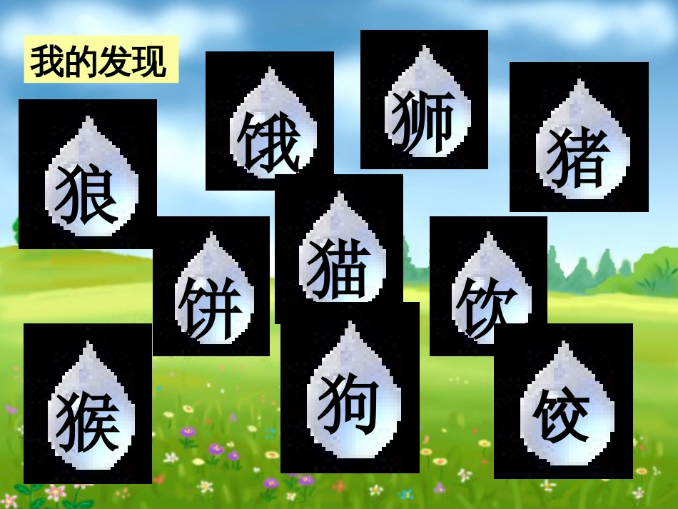 人教版一年级语文下册语文园地七课件PPT[共37页]_第2页