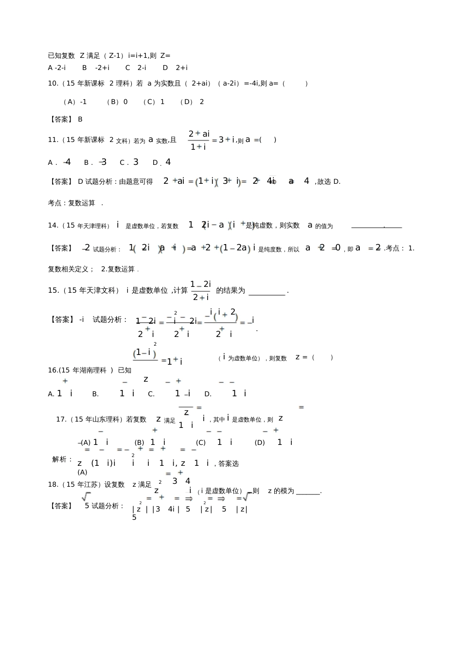 文科高考真题复数含答案_第2页