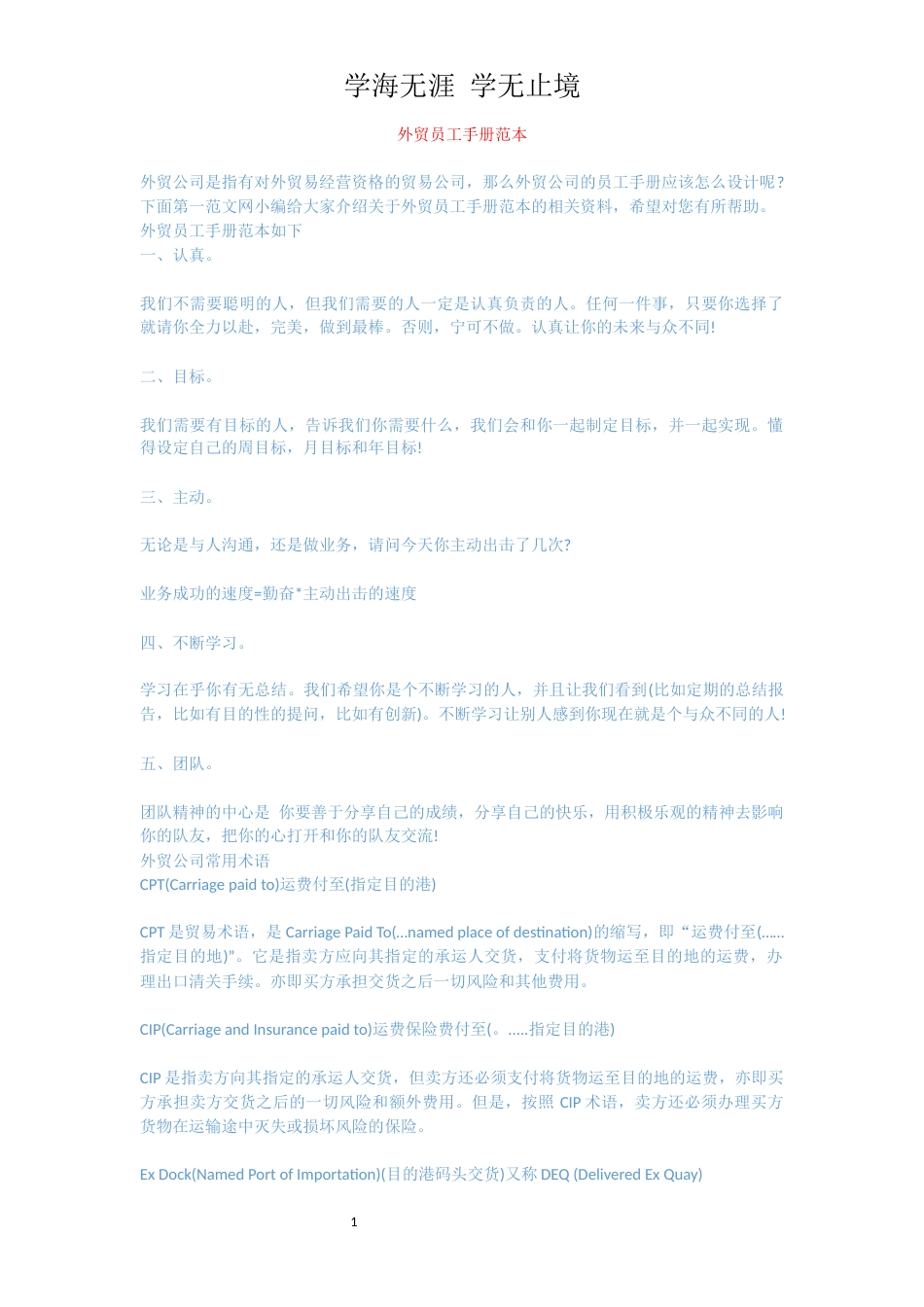 外贸员工手册范本_第1页