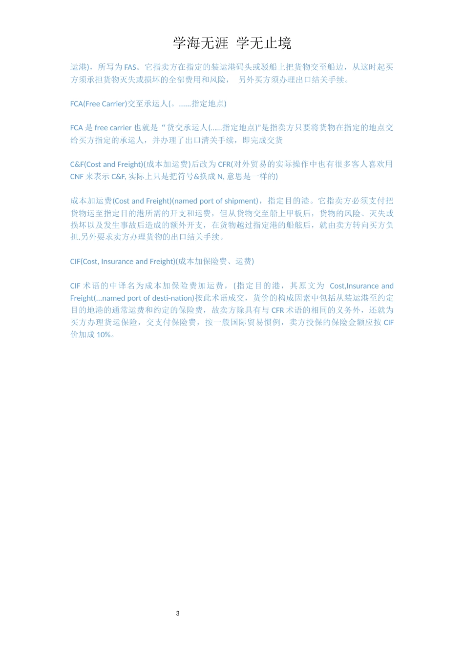 外贸员工手册范本_第3页