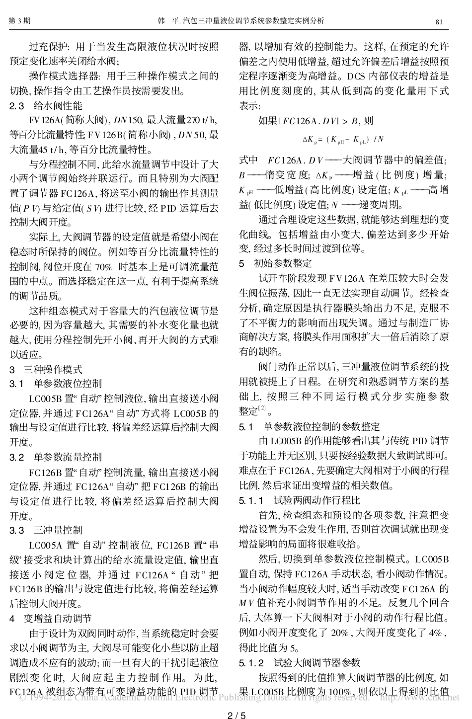 汽包三冲量液位调节系统参数整定实例分析_第2页