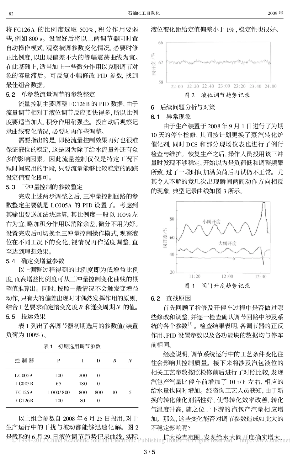 汽包三冲量液位调节系统参数整定实例分析_第3页