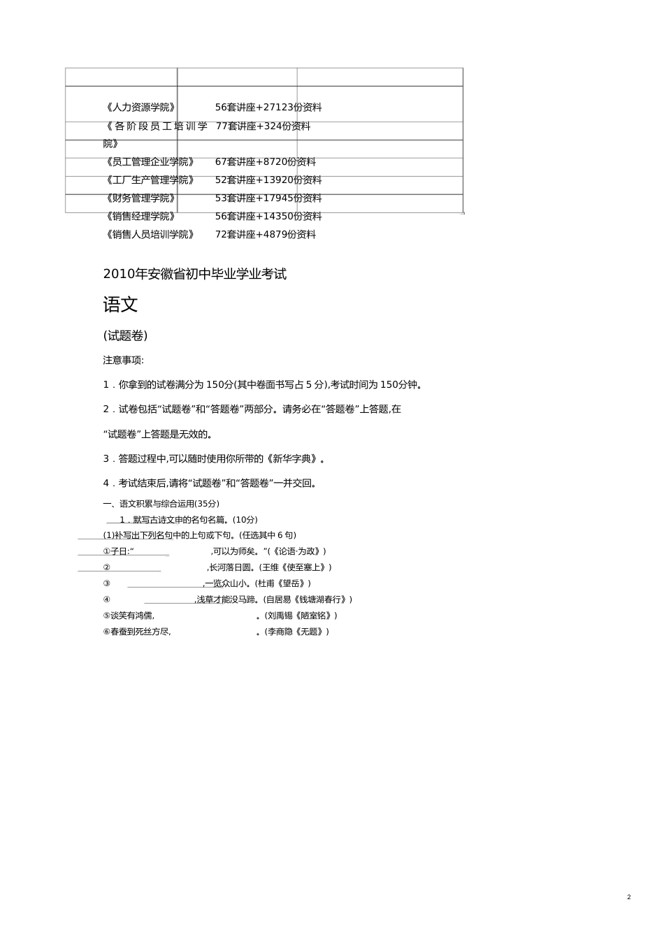 某某初中毕业学业语文考试_第2页