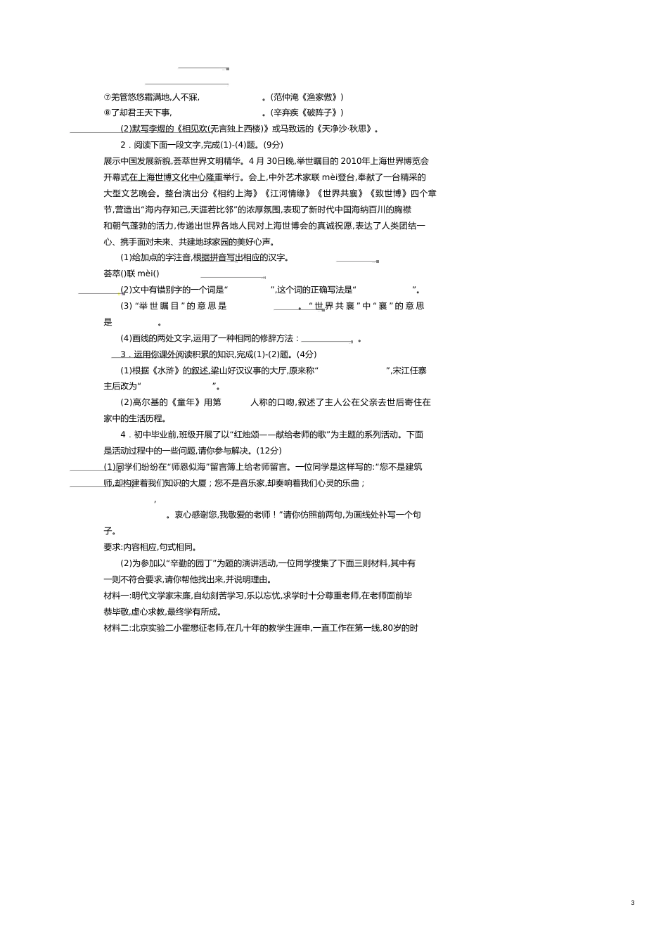 某某初中毕业学业语文考试_第3页