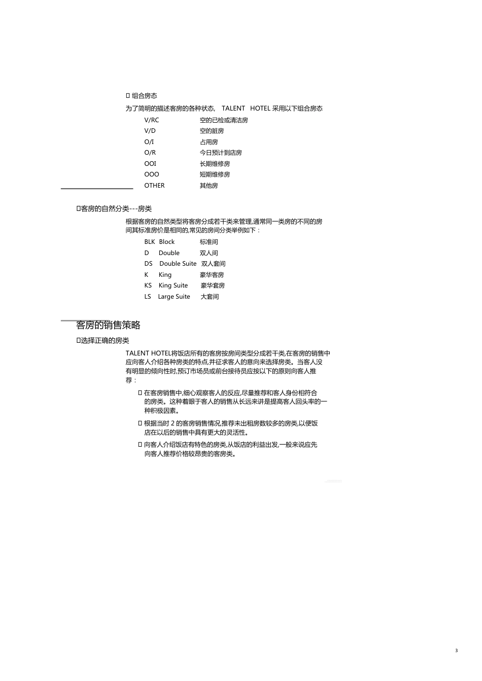 企业管理手册泰能管理模式手册[共16页]_第3页