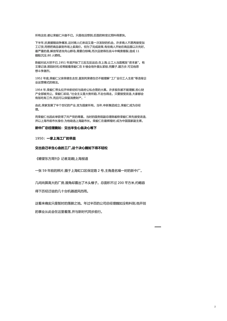 三大改造民族资本家的命运转折_第2页