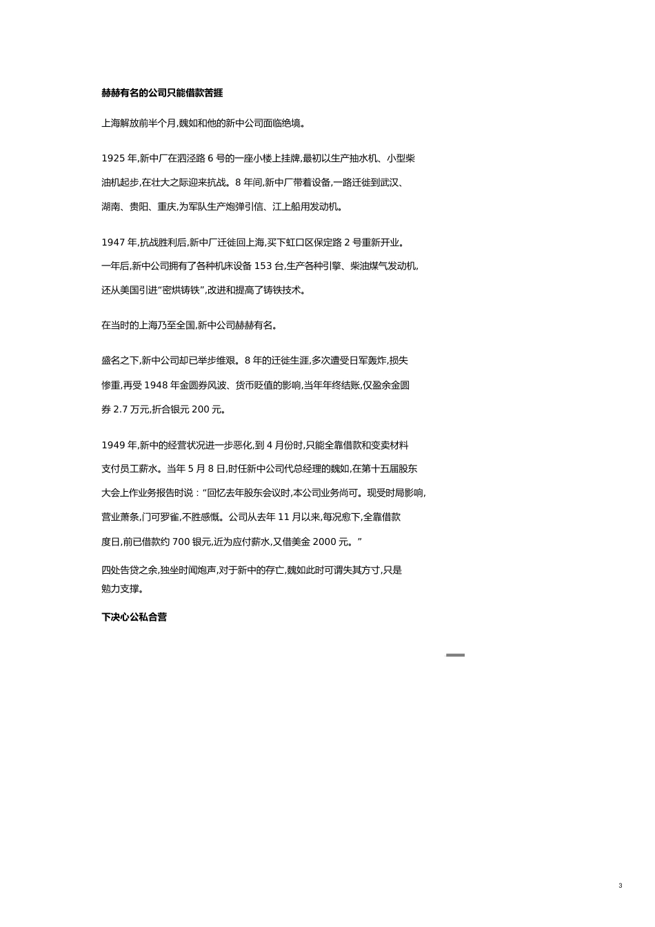三大改造民族资本家的命运转折_第3页