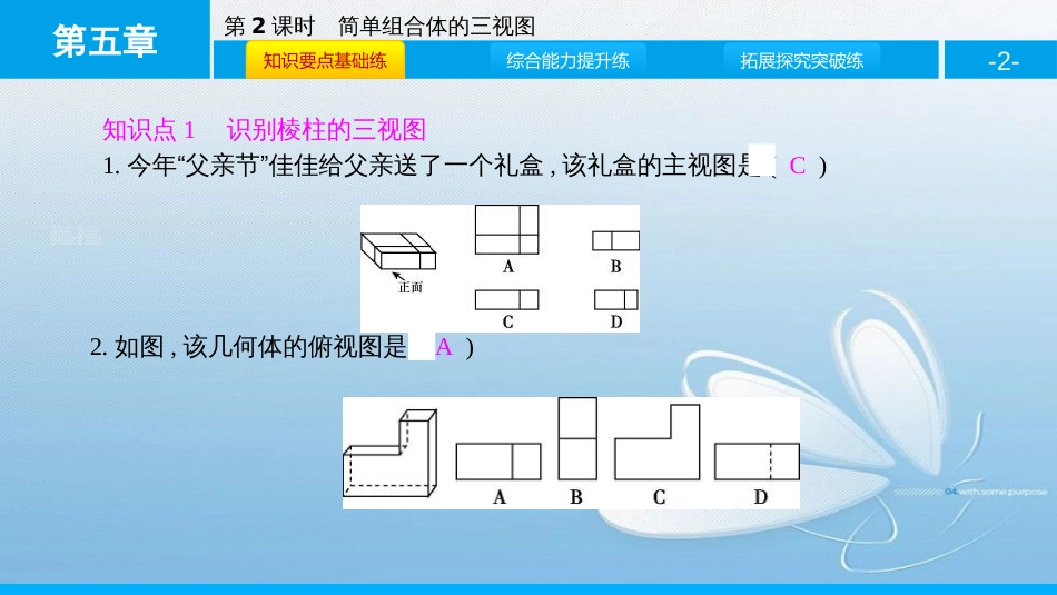 视图第五章 投影与视图第2课时_第2页