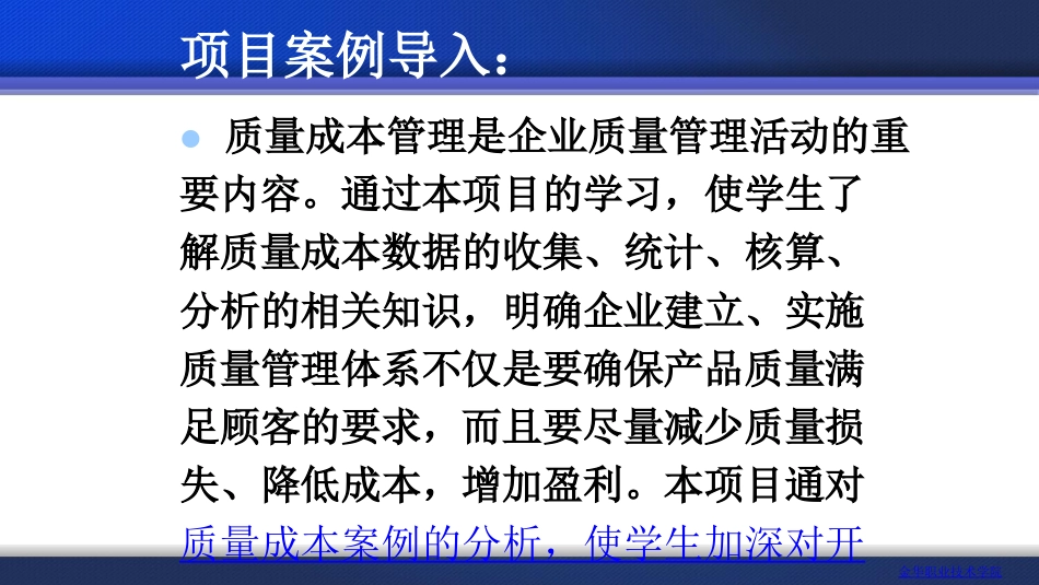 品质管理质量成本学习情境7质量成本分析和核算_第2页