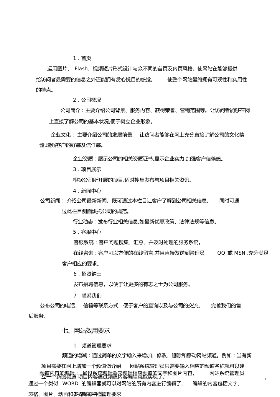 网站建设方案[共9页]_第3页