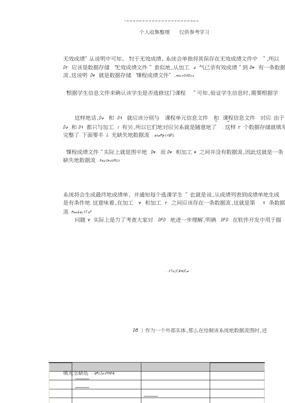数据流图练习测验题_第3页