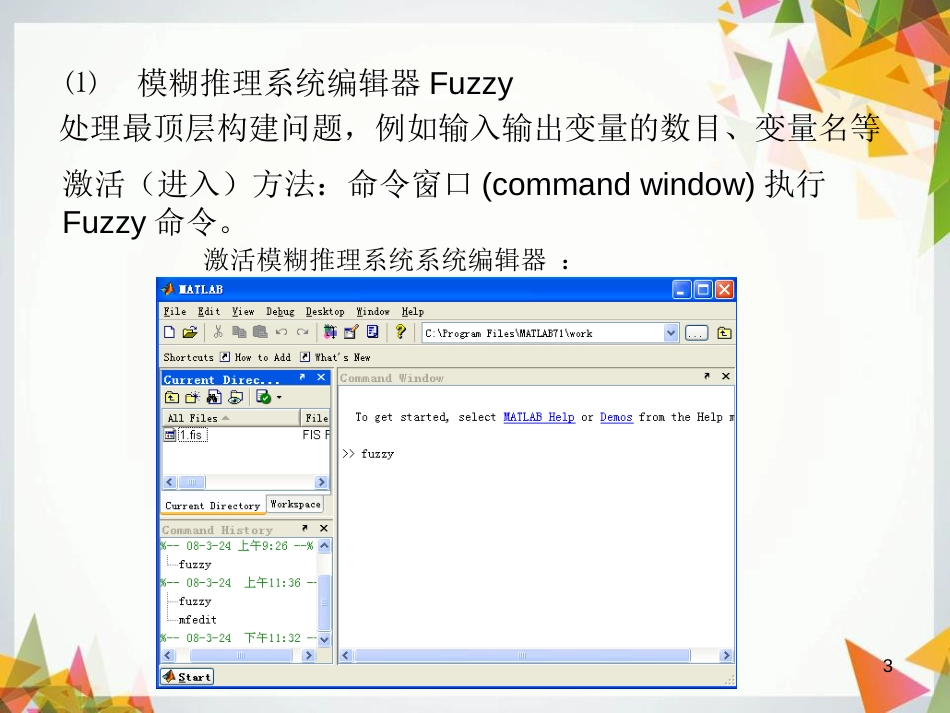 模糊控制的MATLAB实现具体过程(强势吐血推荐)[共62页]_第3页