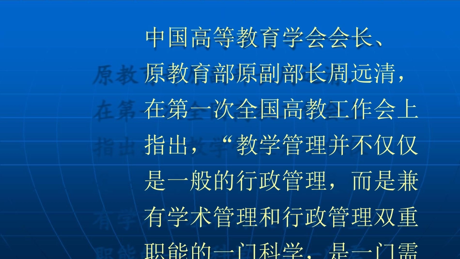 品质管理品质知识临床教育管理的专业化技术与临床教学基地的质量保证体_第2页