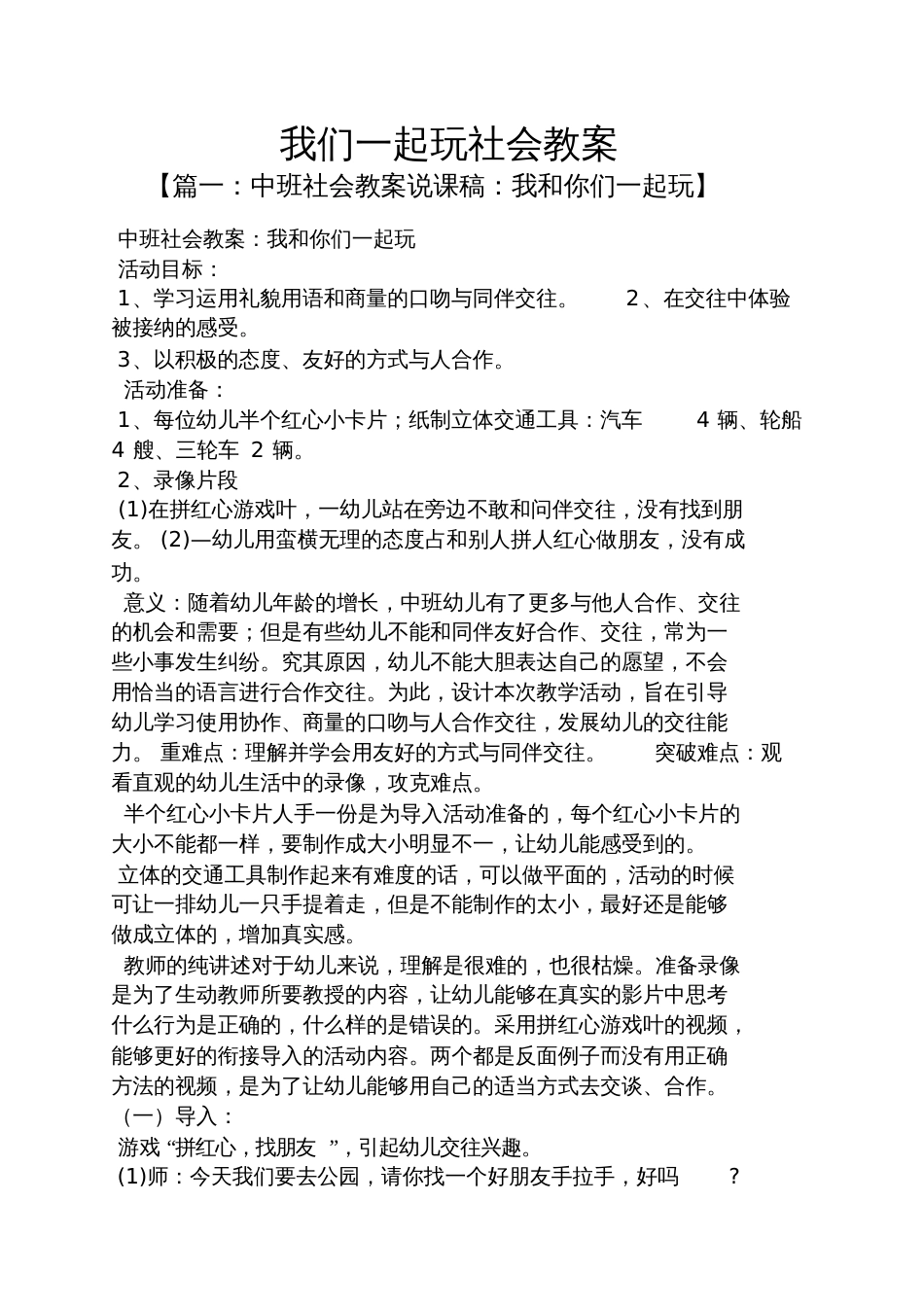 我们一起玩社会教案[共7页]_第1页