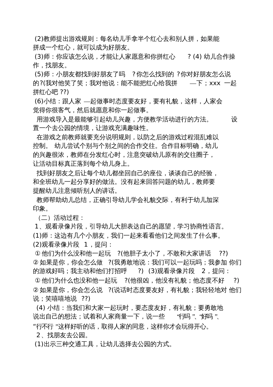 我们一起玩社会教案[共7页]_第2页