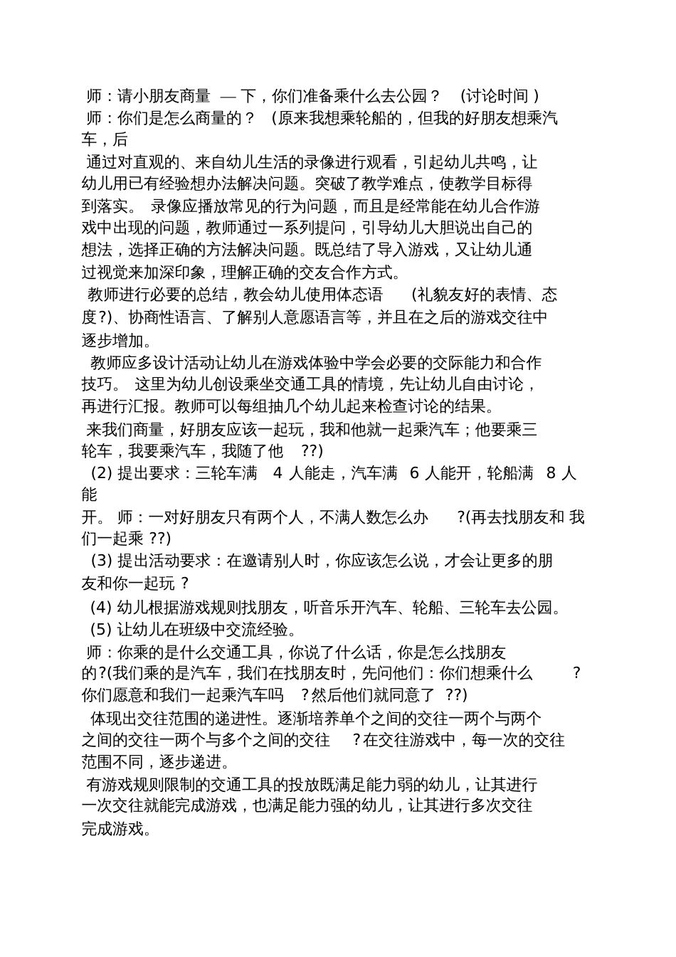 我们一起玩社会教案[共7页]_第3页