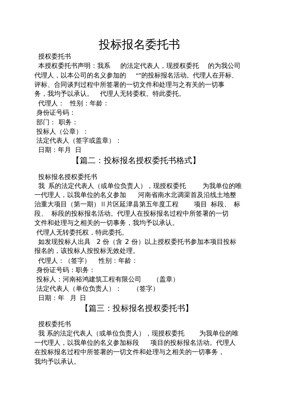 投标报名委托书_第1页