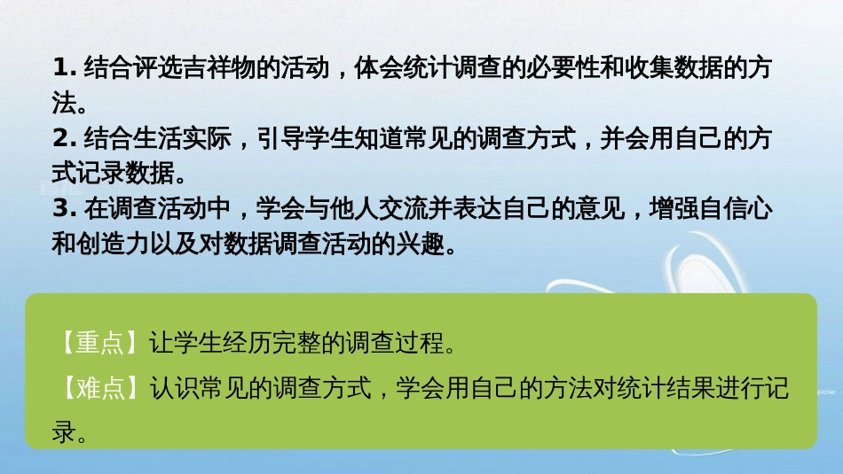 调查与记录评选吉祥物_第2页