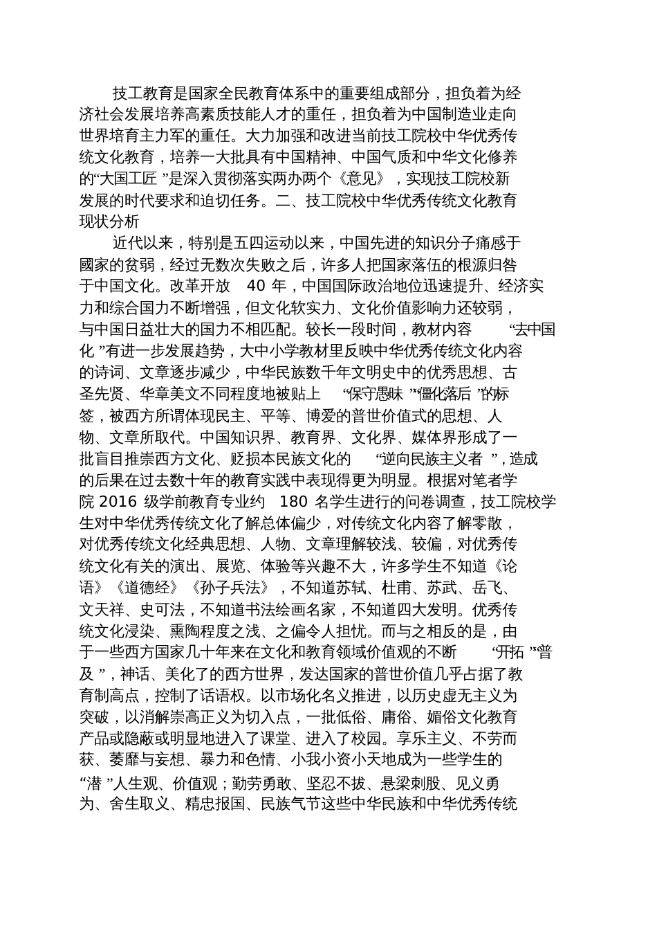 甜言蜜语之技工院校传承发展中华优秀传统文化的探索与实践_第2页