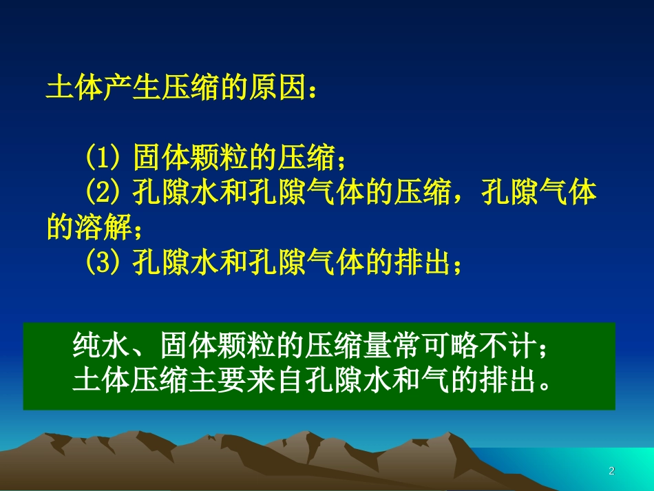 土的压缩试验及各类指标[共52页]_第2页