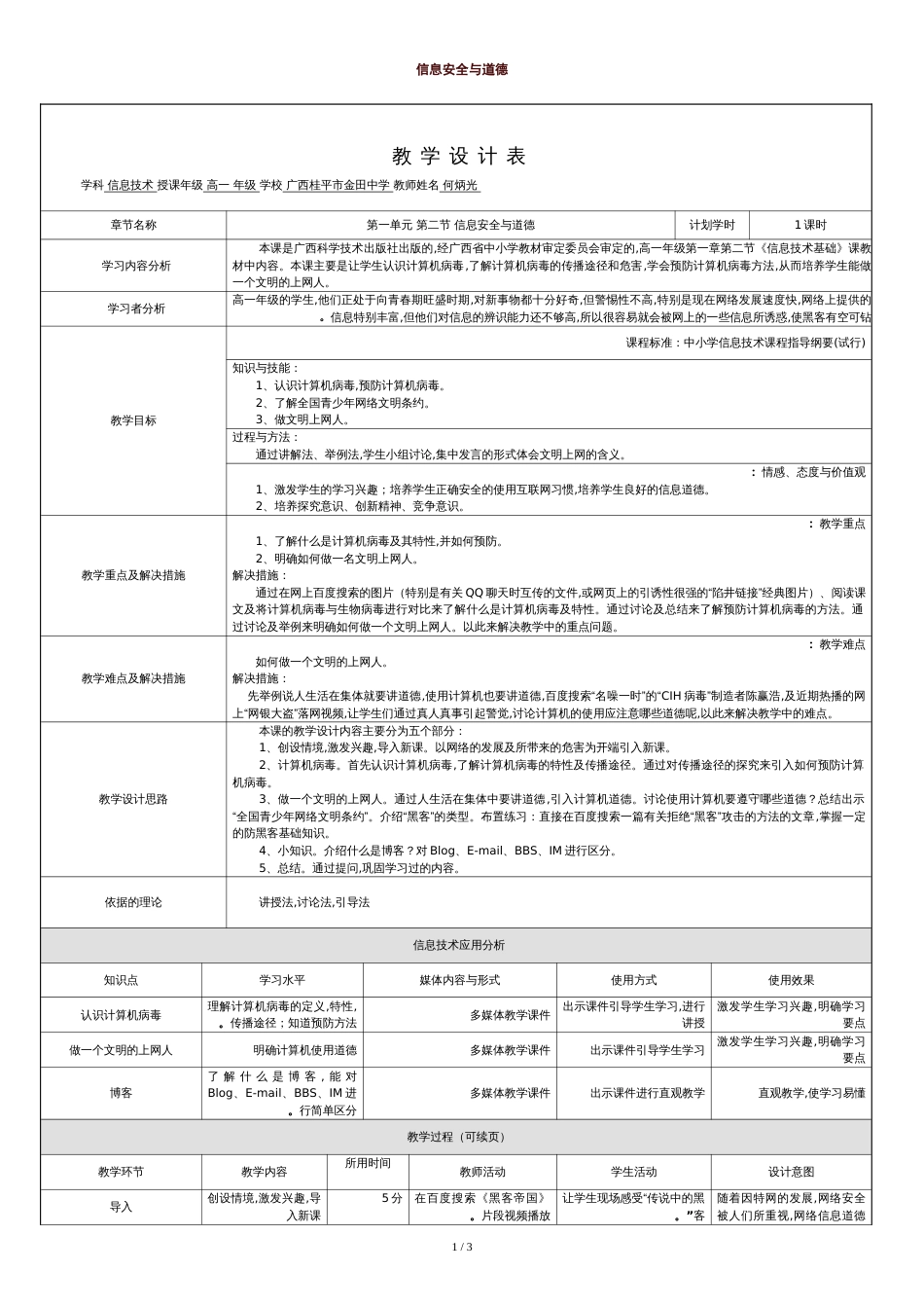 网络安全和信息道德教案[共5页]_第1页