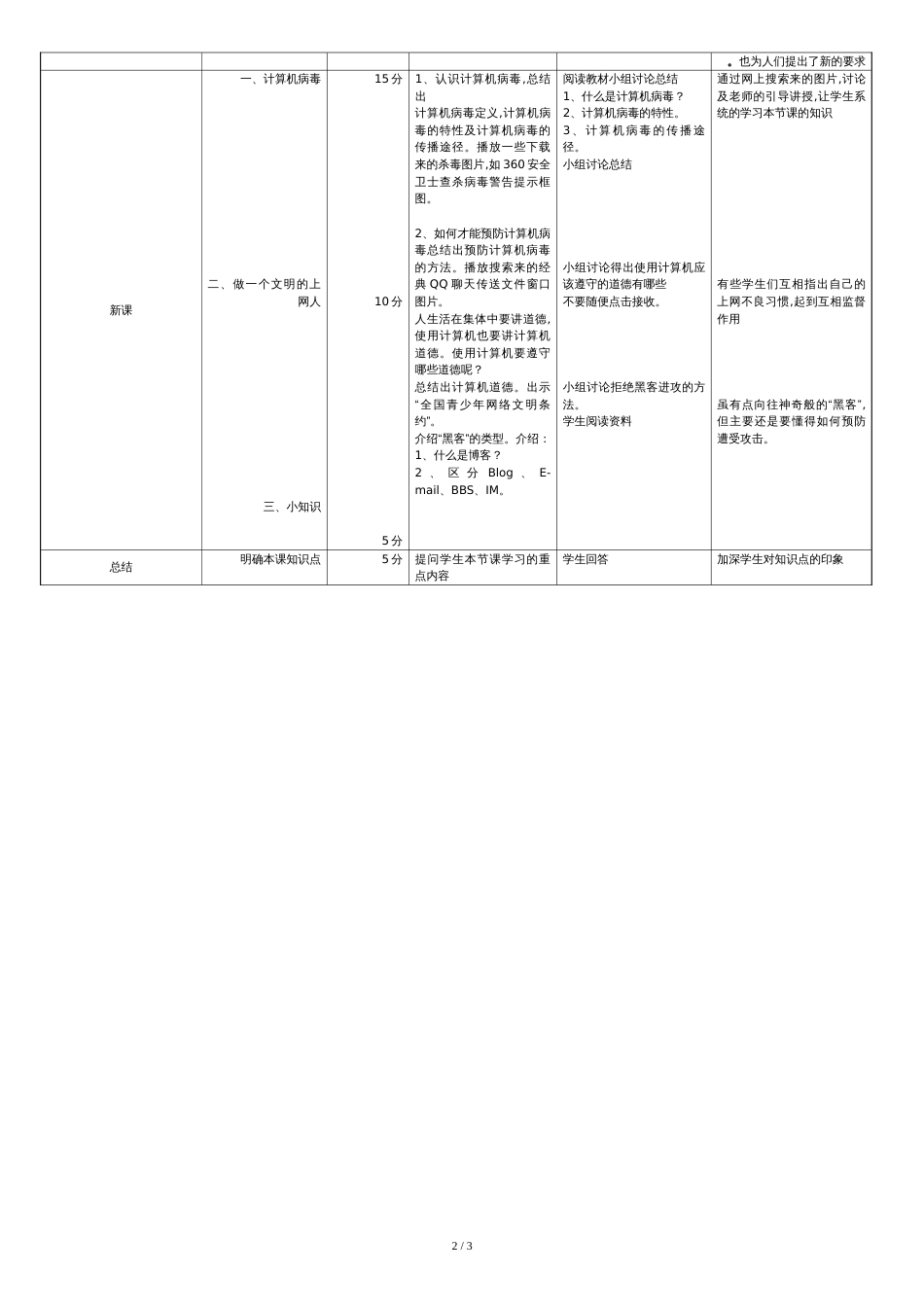 网络安全和信息道德教案[共5页]_第2页