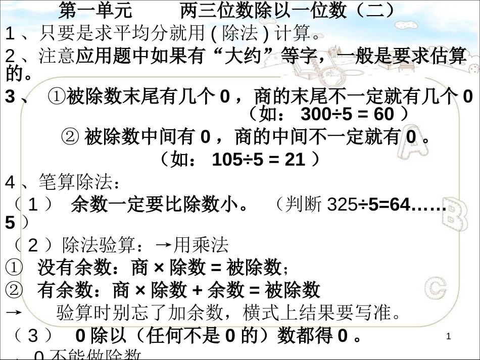 青岛版三年级数学下册第一单元练习题[共11页]_第1页