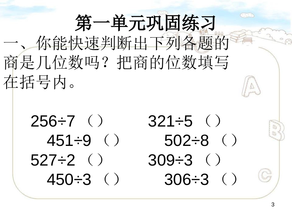 青岛版三年级数学下册第一单元练习题[共11页]_第3页