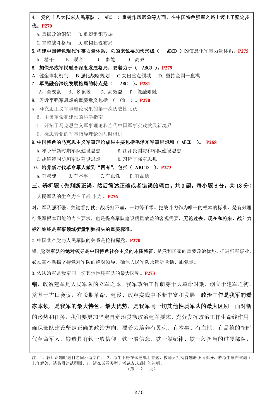 毛概第12章全面推进国防和军队现代化习题_第2页