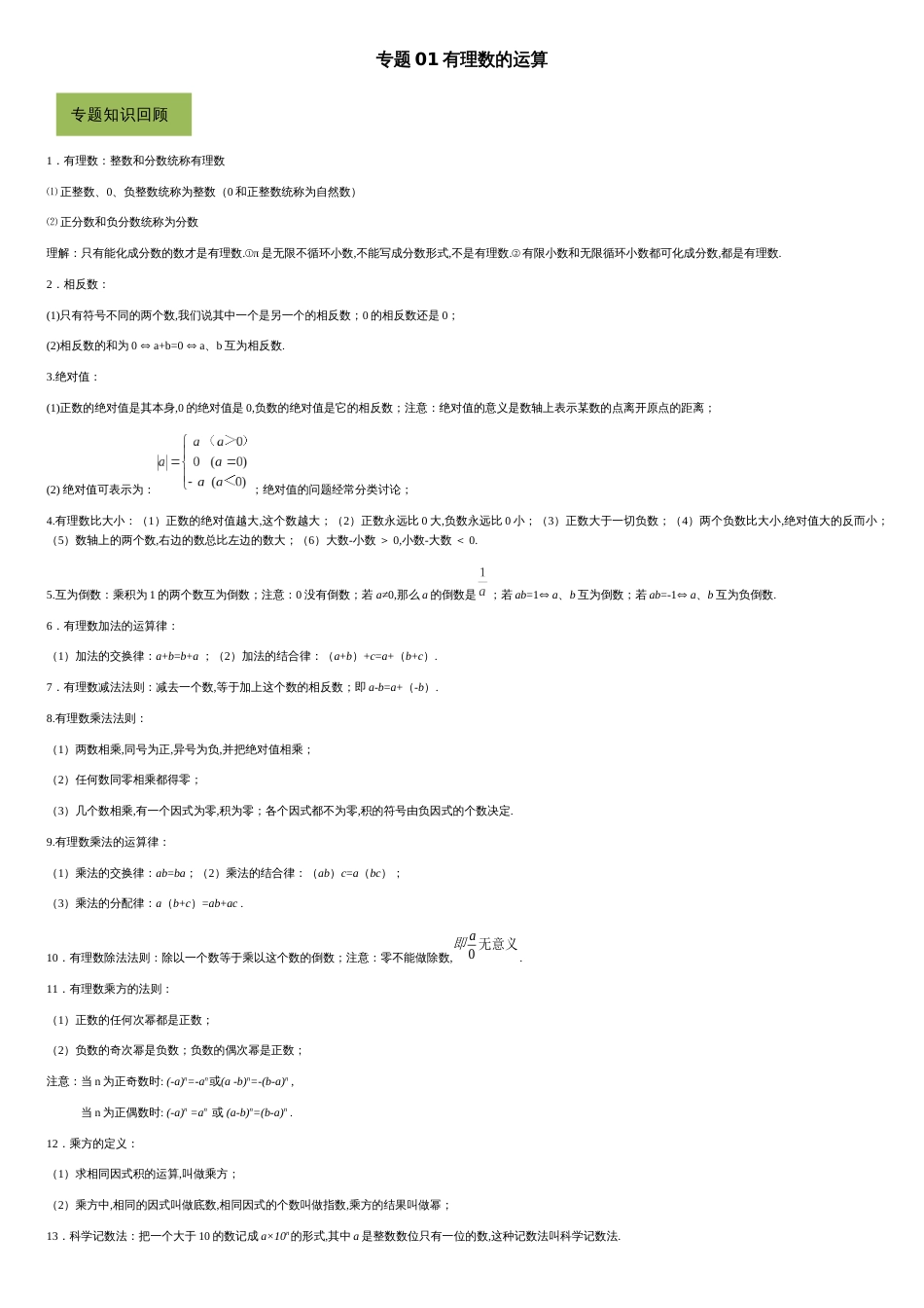 泰州中考数学专题复习(附6年中考试卷)_第1页