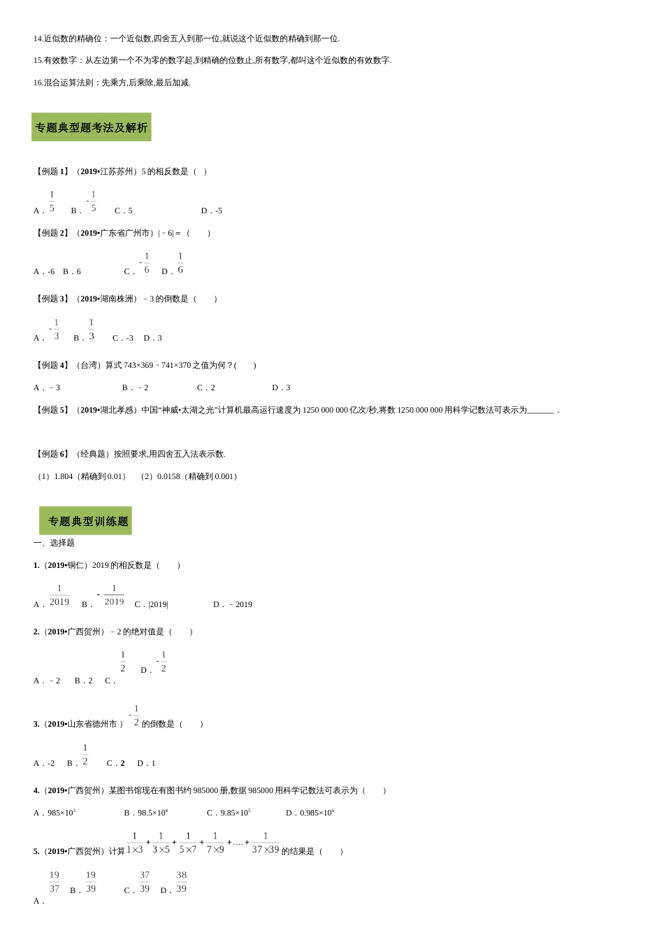 泰州中考数学专题复习(附6年中考试卷)_第2页