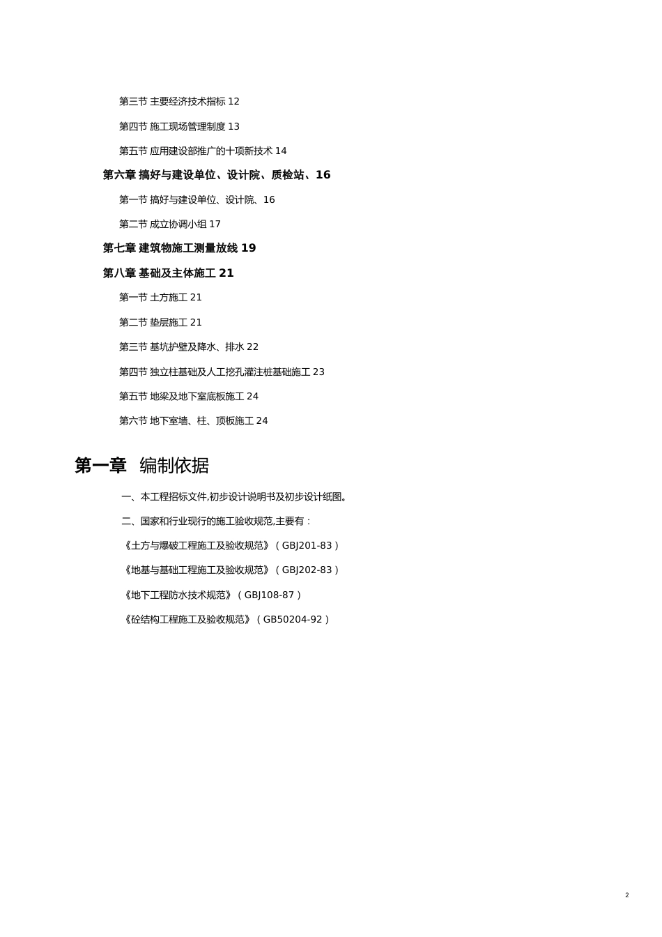 某大学体育馆工程[共19页]_第2页